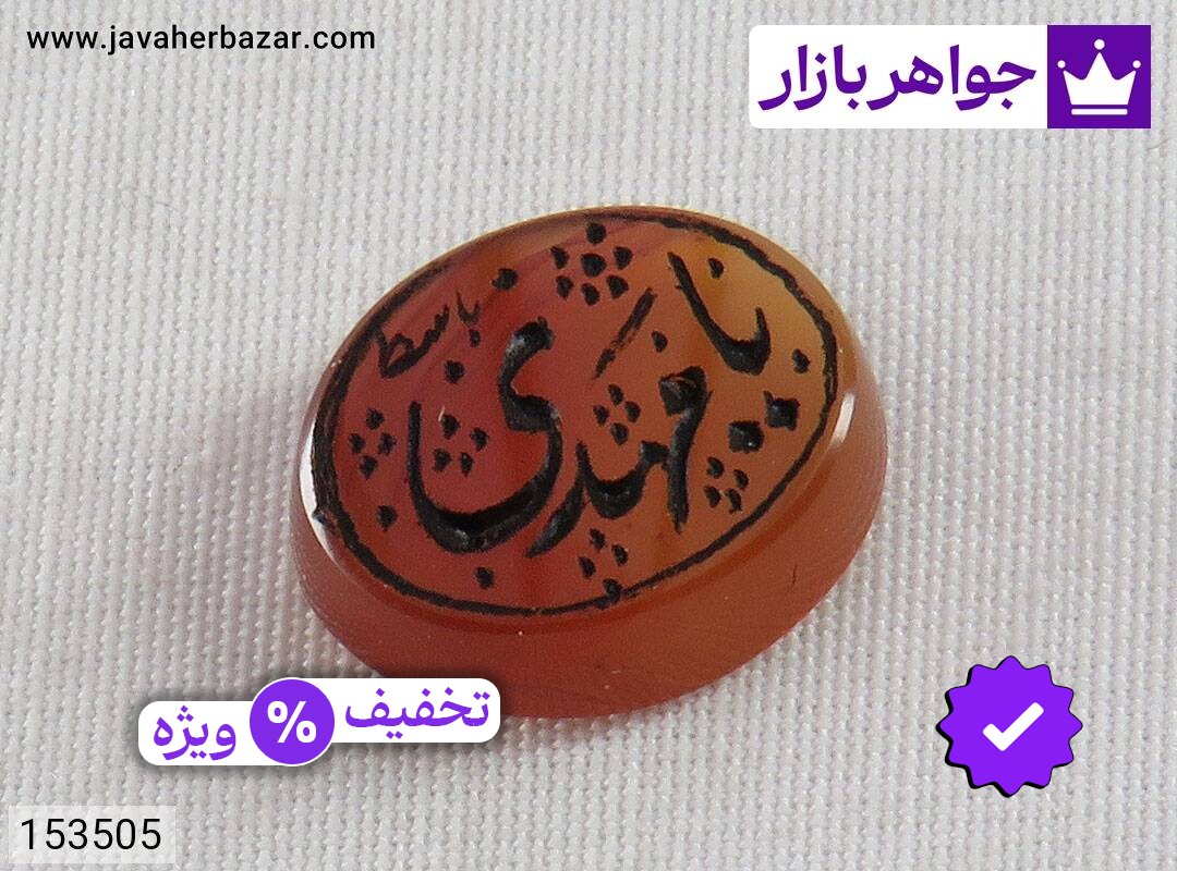 نگین عقیق یمنی [یا مهدی]